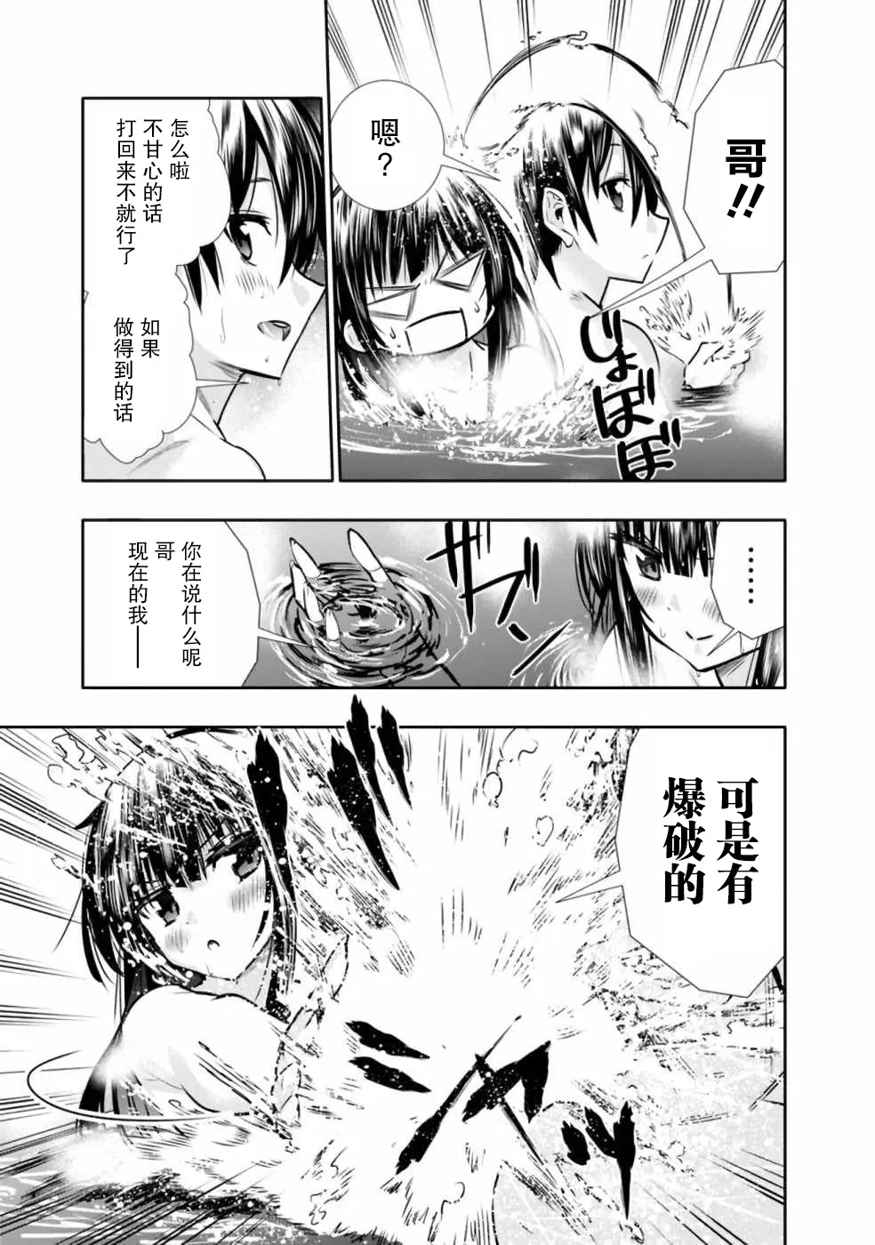 第7话 浴室中的兄妹魔法大战 第11页