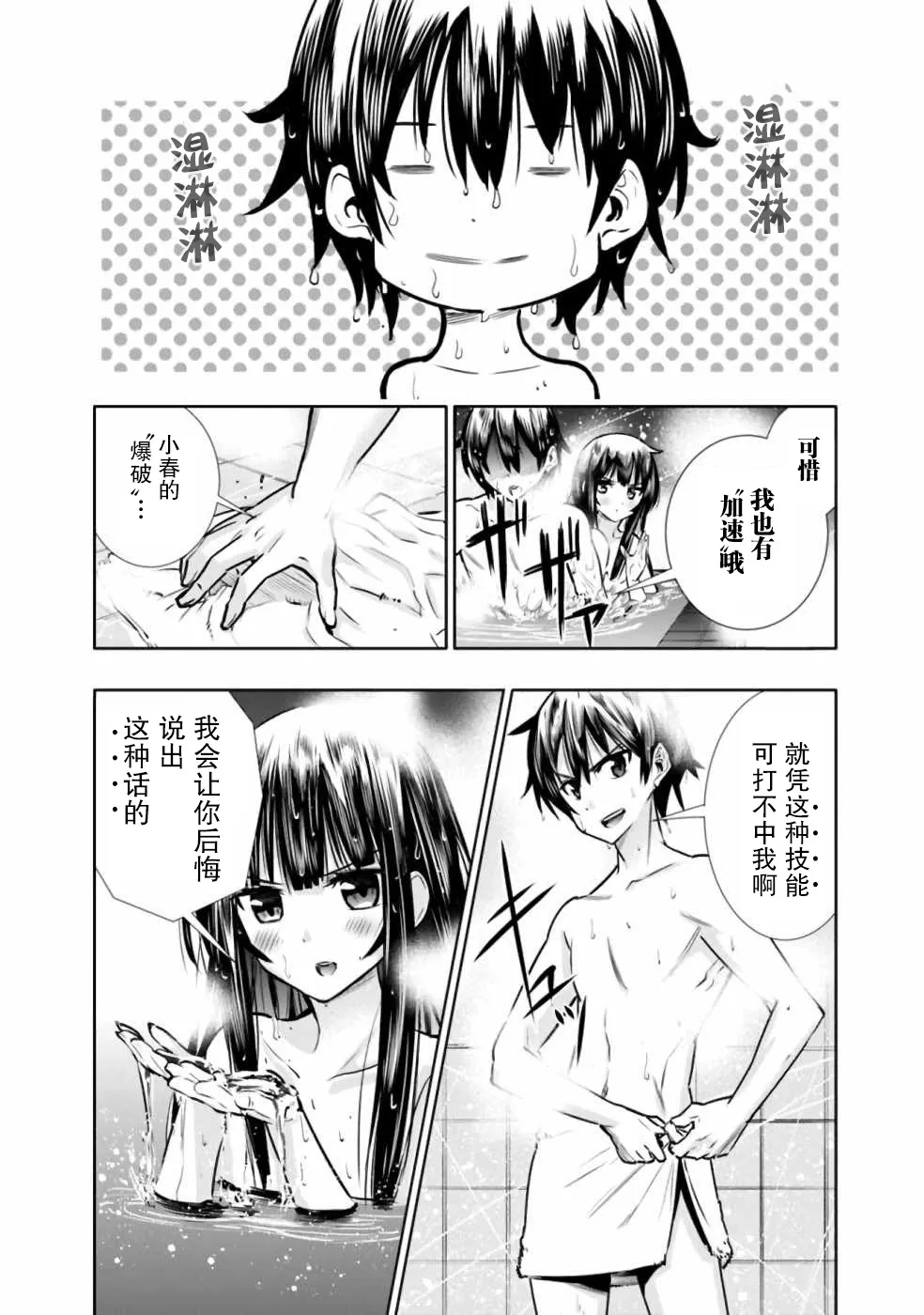 第7话 浴室中的兄妹魔法大战 第12页