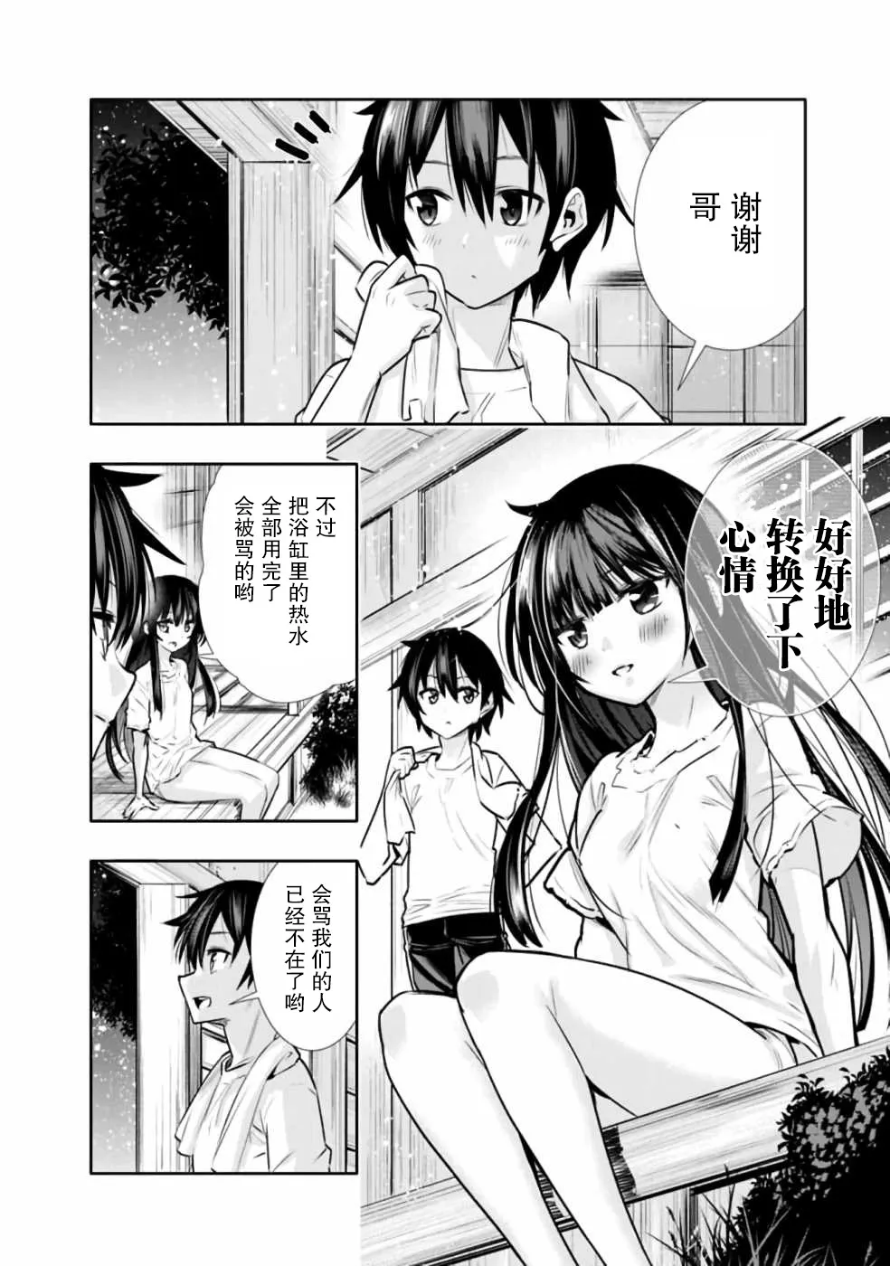 第7话 浴室中的兄妹魔法大战 第16页