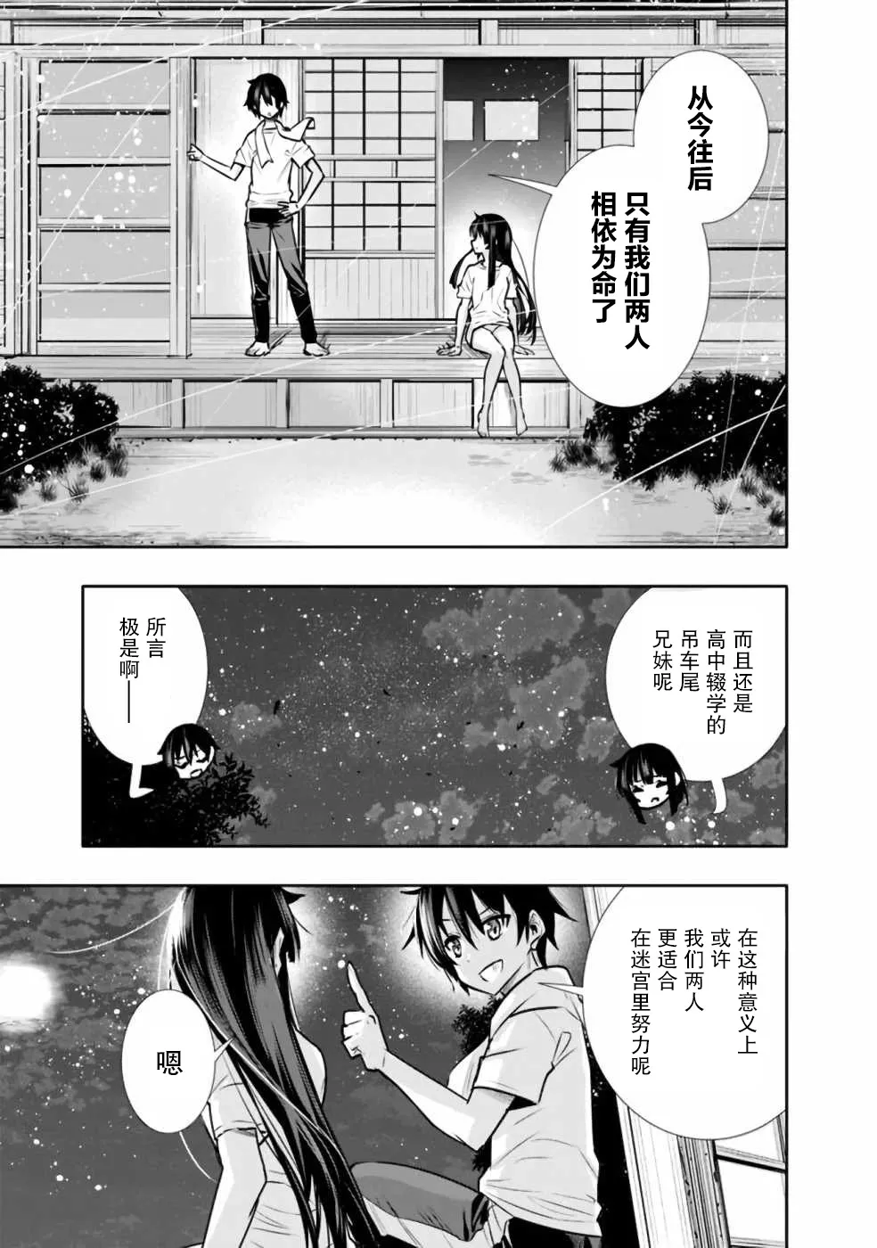 第7话 浴室中的兄妹魔法大战 第17页