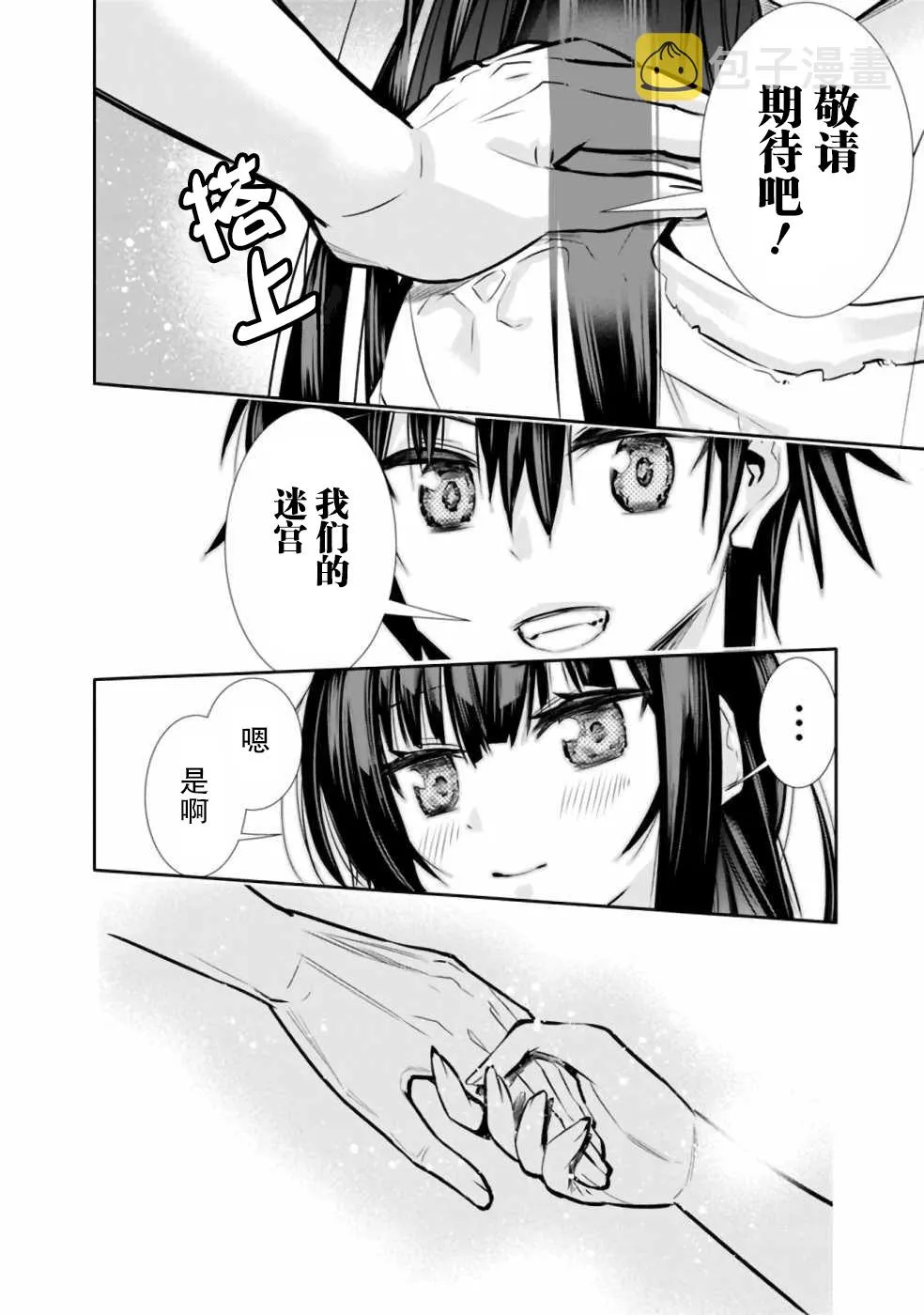 第7话 浴室中的兄妹魔法大战 第18页