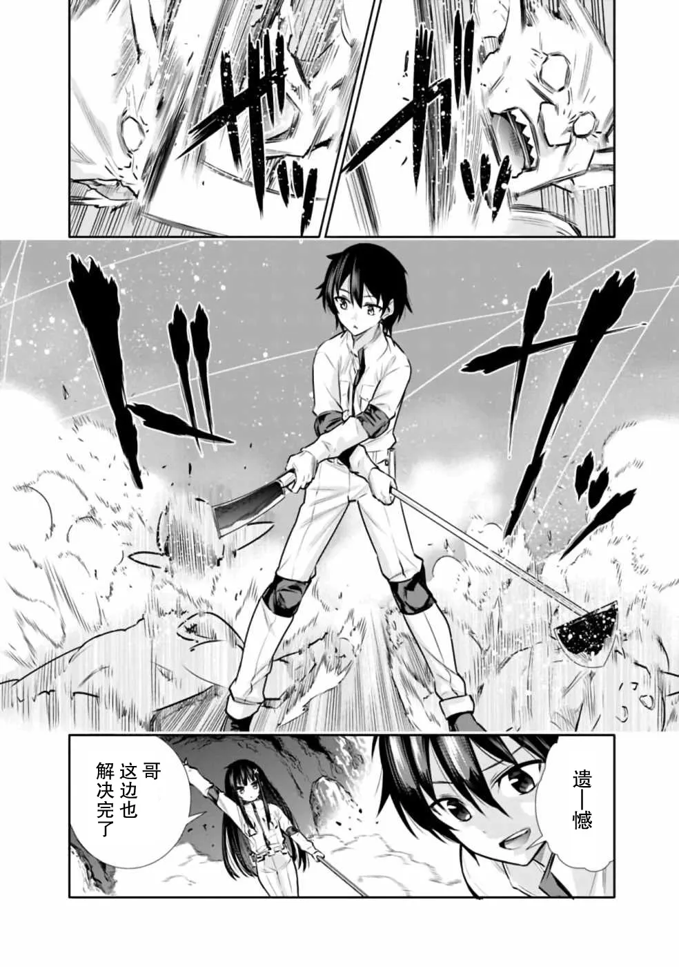 第6话 在怪物消散之前全力以赴！ 第4页