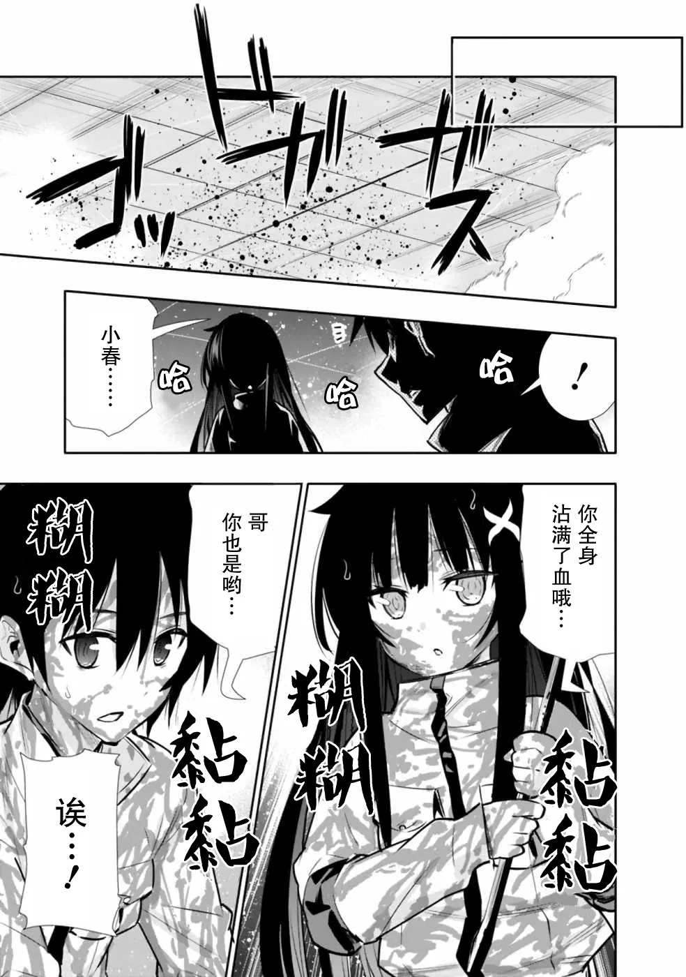 第6话 在怪物消散之前全力以赴！ 第17页