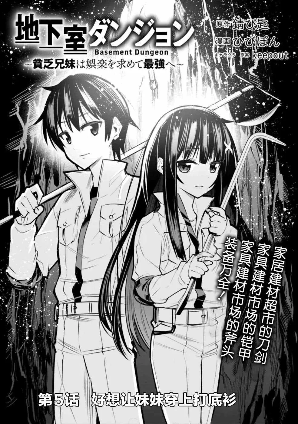 第5话 好想让妹妹穿上打底衫 第2页