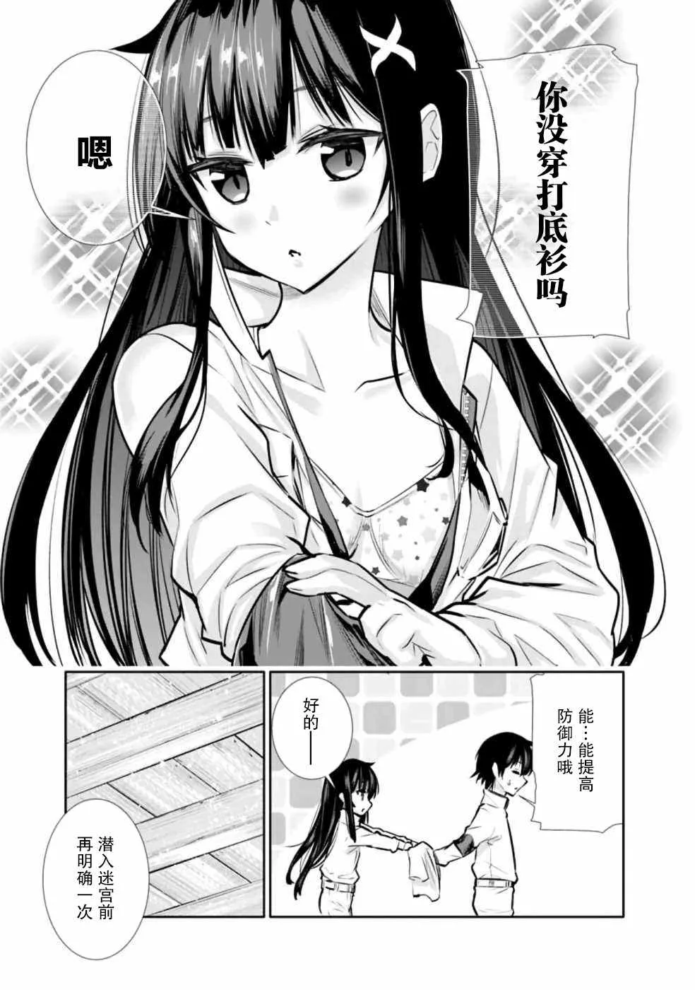 第5话 好想让妹妹穿上打底衫 第5页