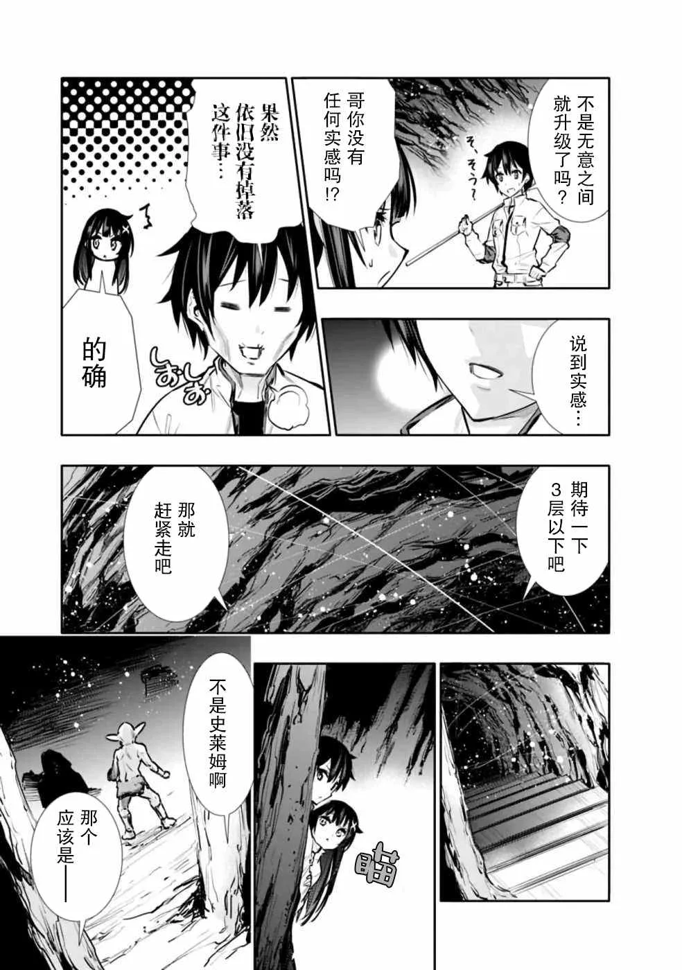 第5话 好想让妹妹穿上打底衫 第9页