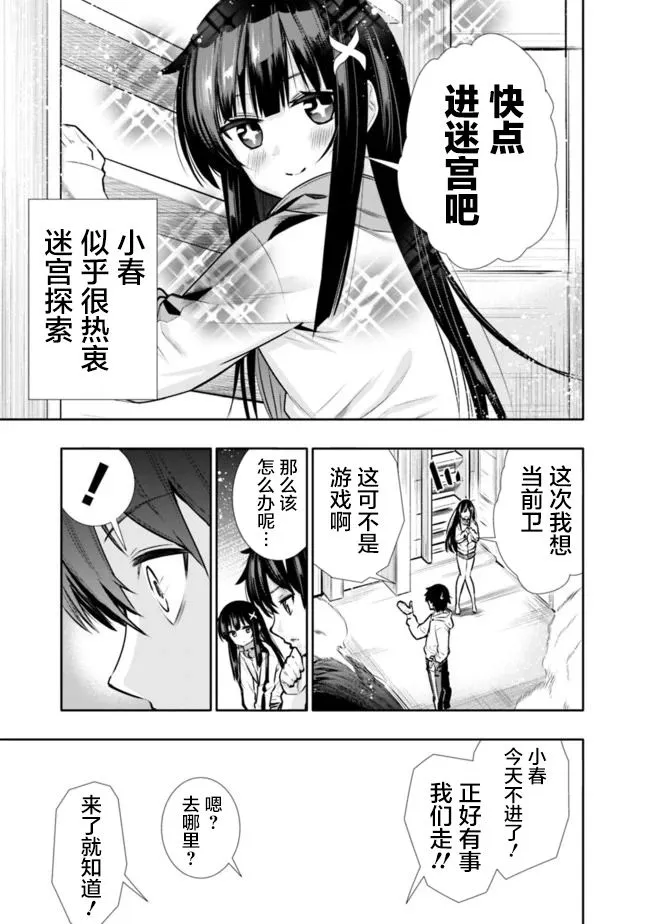 第4话 天国不如建材市场 第3页