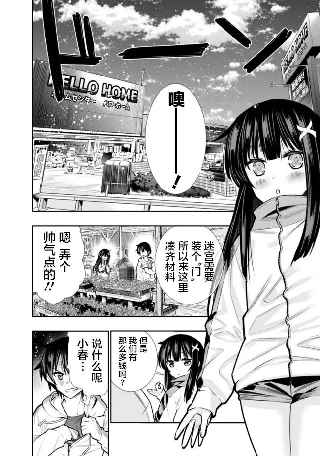第4话 天国不如建材市场 第4页