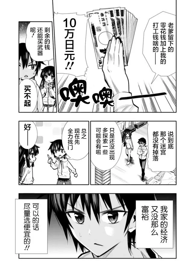 第4话 天国不如建材市场 第5页