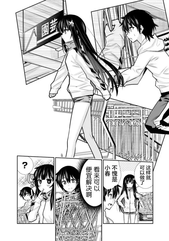 第4话 天国不如建材市场 第8页