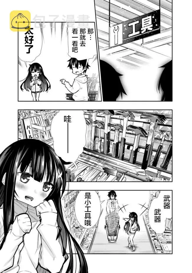 第4话 天国不如建材市场 第9页