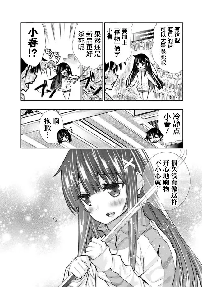 第4话 天国不如建材市场 第10页