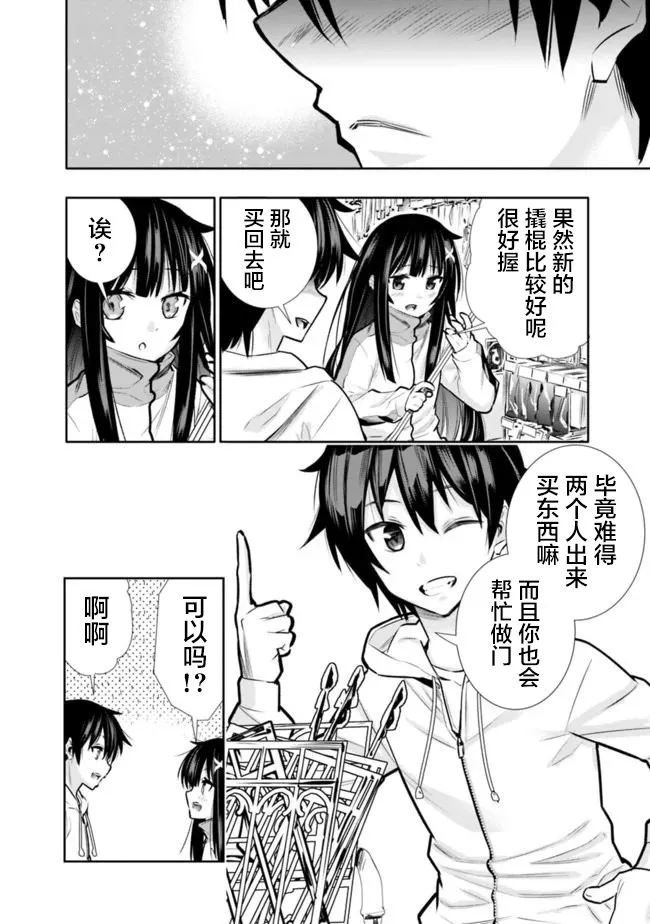 第4话 天国不如建材市场 第12页