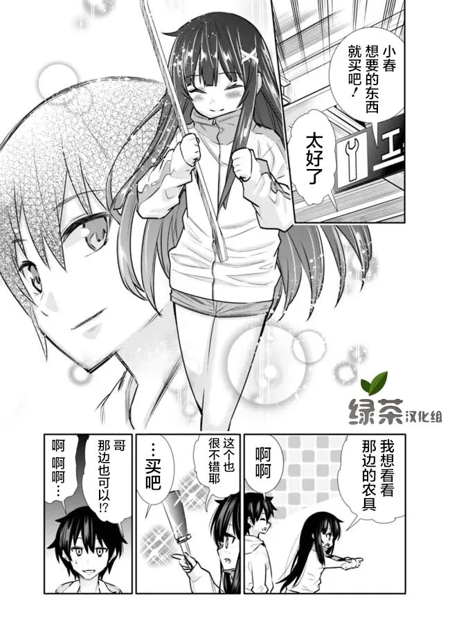第4话 天国不如建材市场 第13页