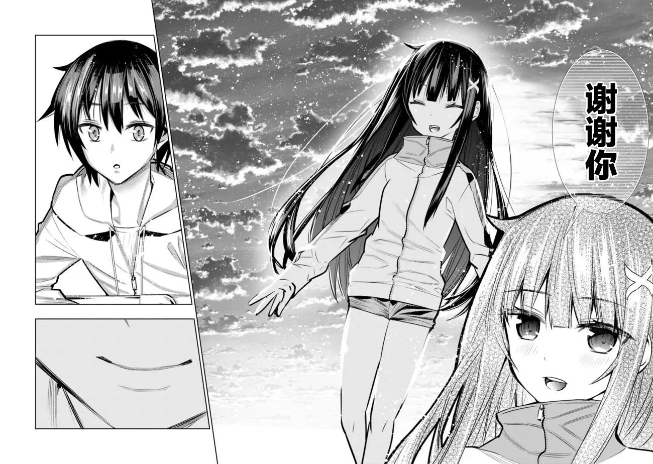 第4话 天国不如建材市场 第16页