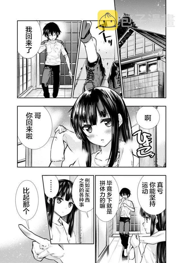 第2话 突发性迷宫 第3页