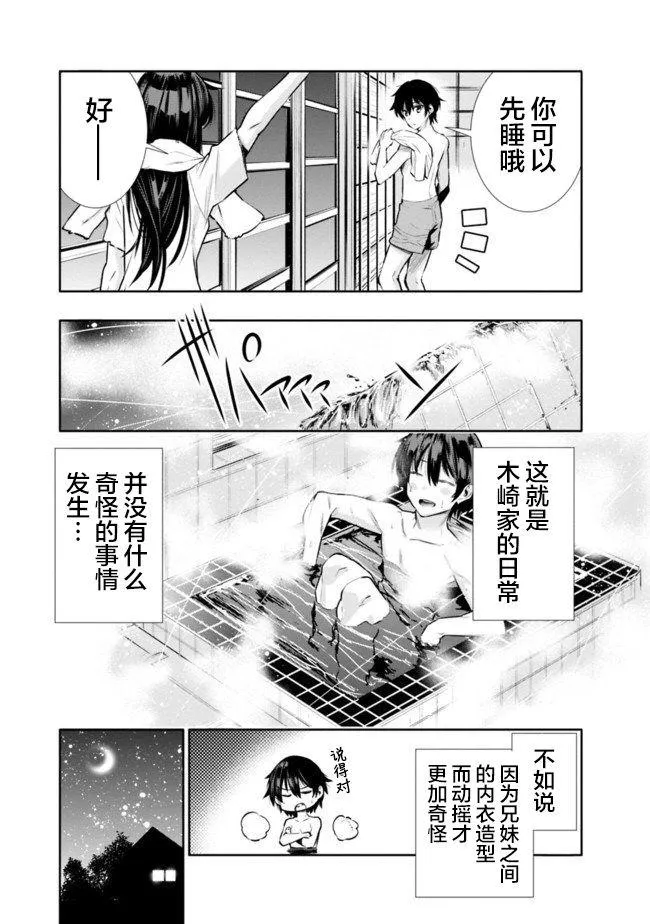第2话 突发性迷宫 第5页