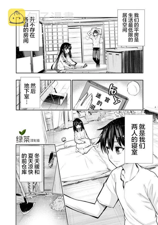 第2话 突发性迷宫 第6页