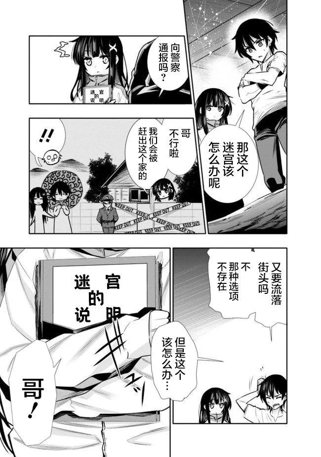 第2话 突发性迷宫 第15页
