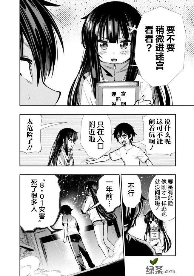 第2话 突发性迷宫 第16页