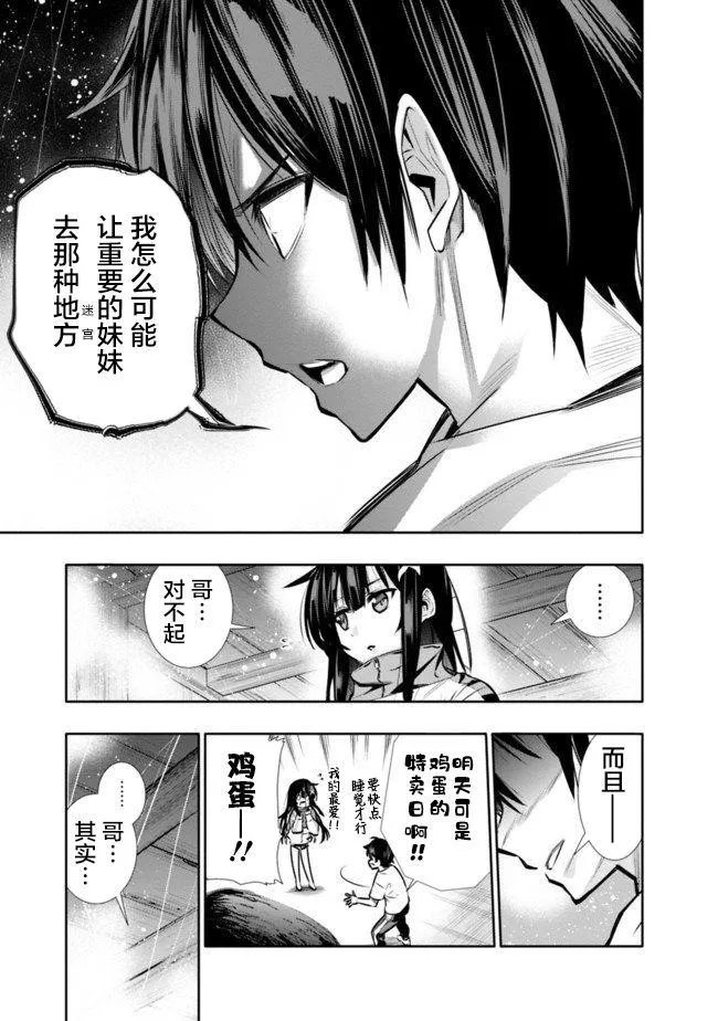 第2话 突发性迷宫 第17页