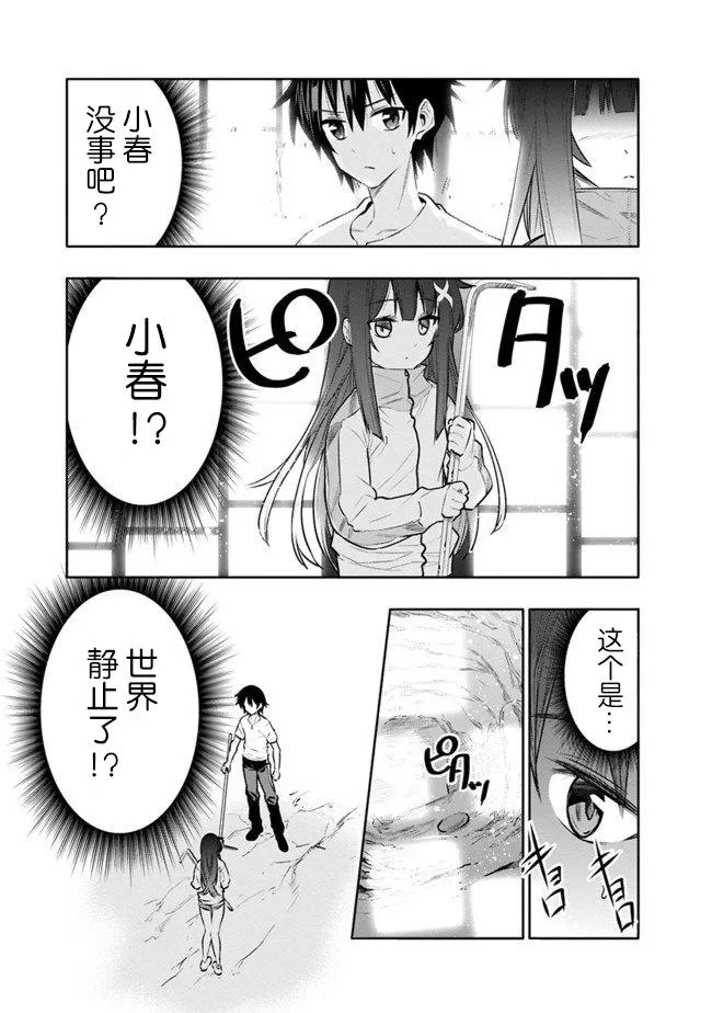 第3话 总之想要肉 第3页