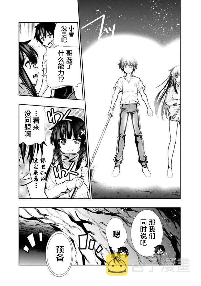 第3话 总之想要肉 第5页