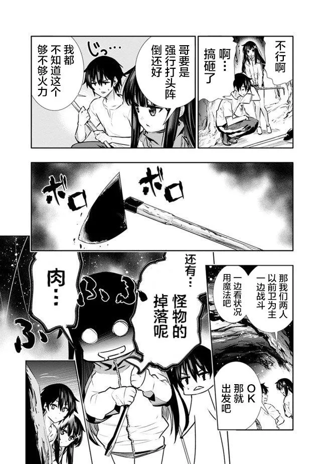 第3话 总之想要肉 第7页