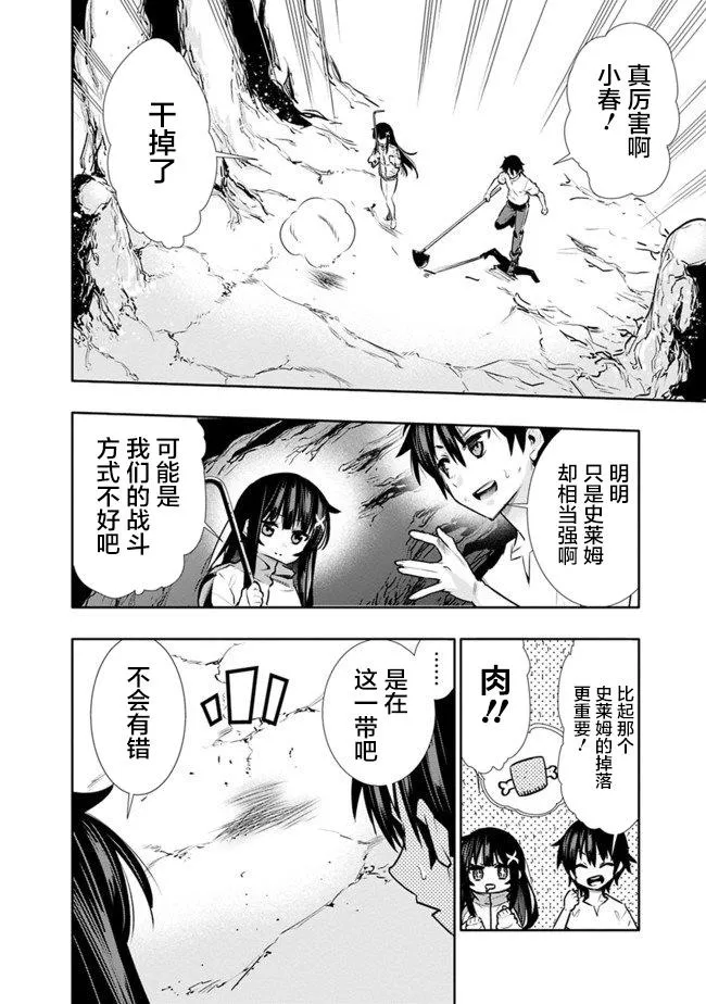 第3话 总之想要肉 第14页