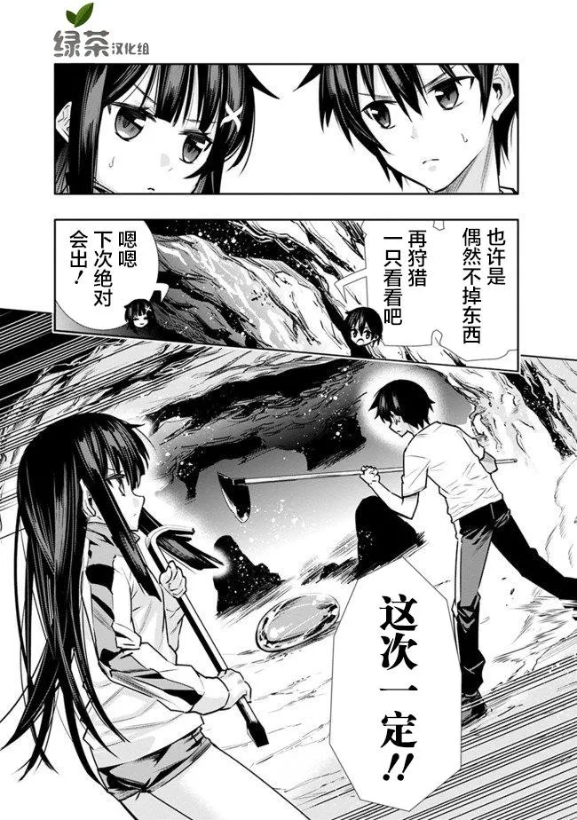 第3话 总之想要肉 第15页