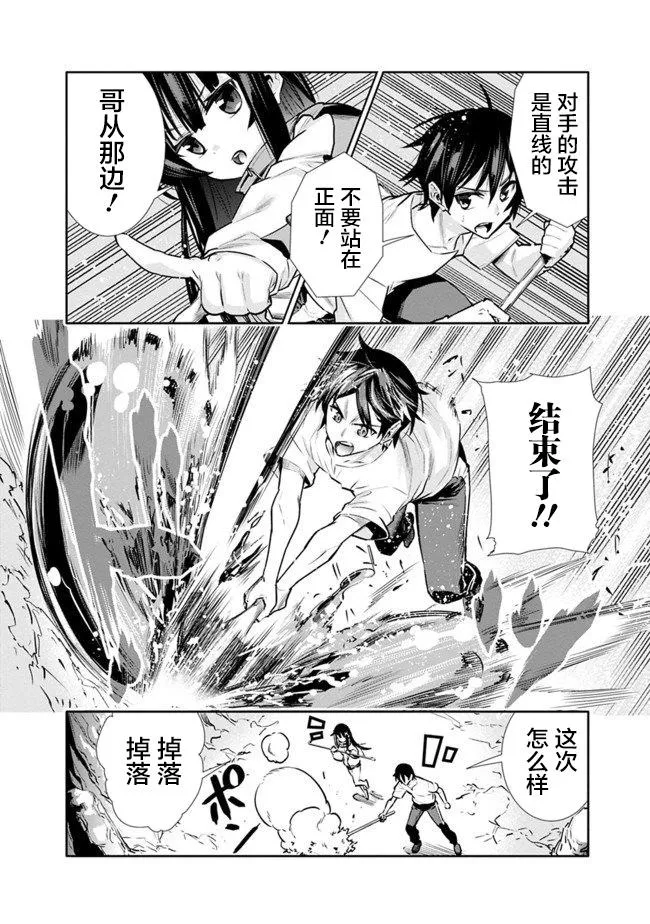第3话 总之想要肉 第16页