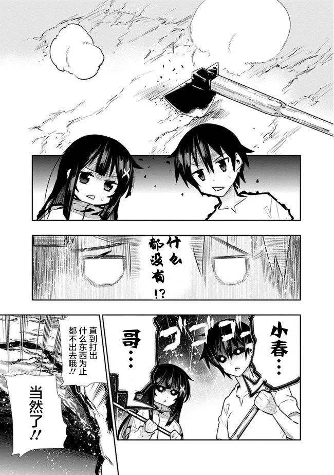 第3话 总之想要肉 第17页