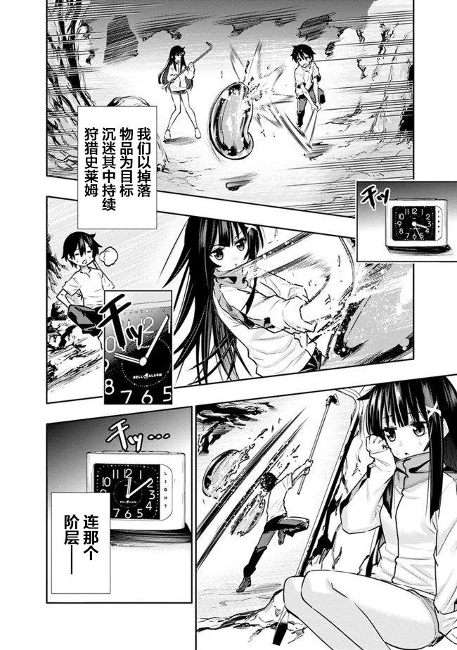 第3话 总之想要肉 第18页