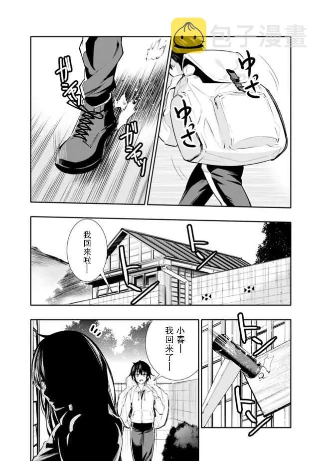 第1话 虽然很穷但却是最强兄妹 第5页