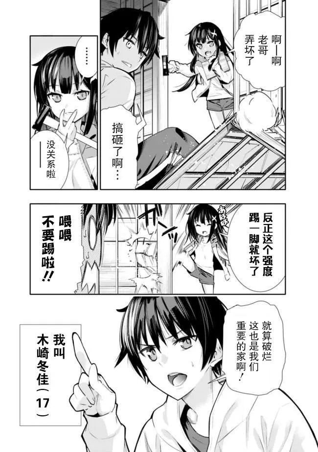 第1话 虽然很穷但却是最强兄妹 第7页