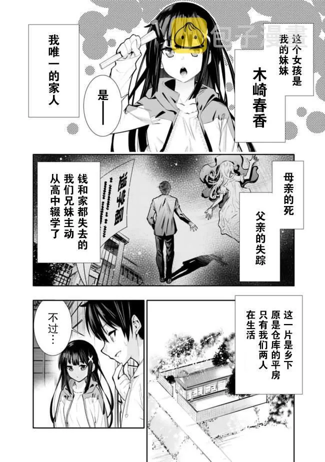 第1话 虽然很穷但却是最强兄妹 第8页