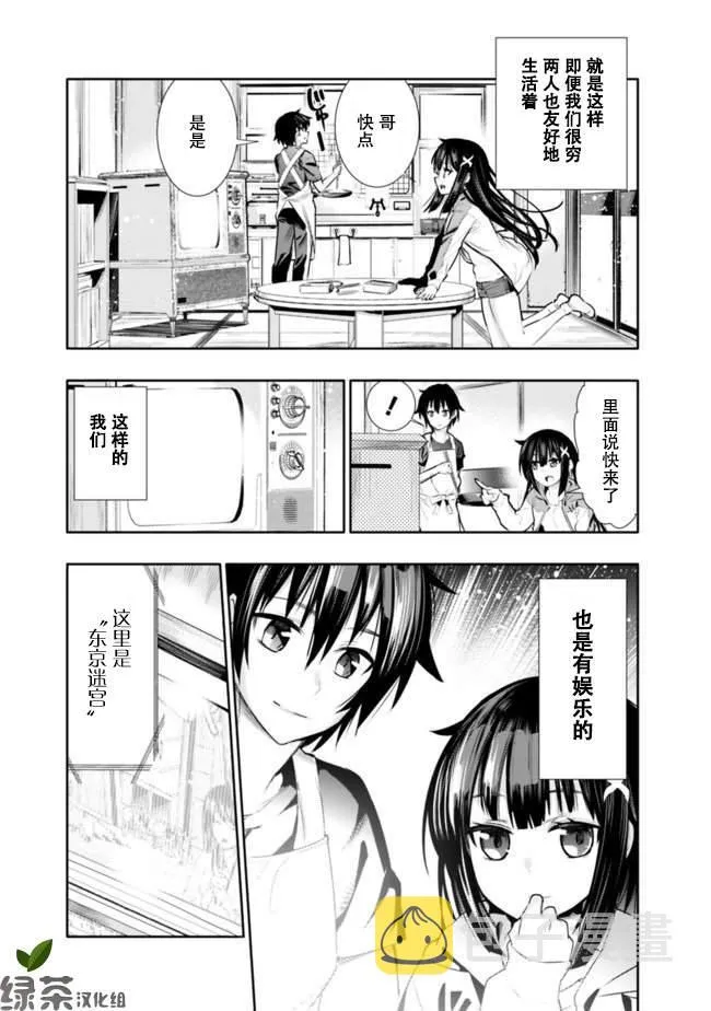 第1话 虽然很穷但却是最强兄妹 第11页