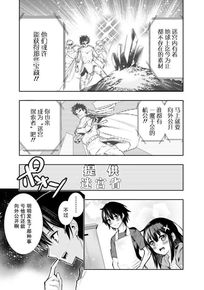 第1话 虽然很穷但却是最强兄妹 第13页