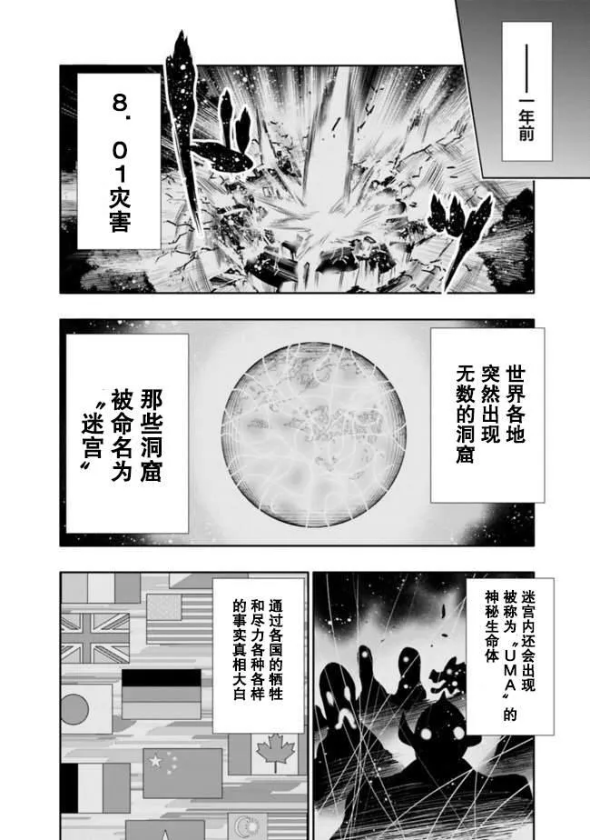 第1话 虽然很穷但却是最强兄妹 第14页