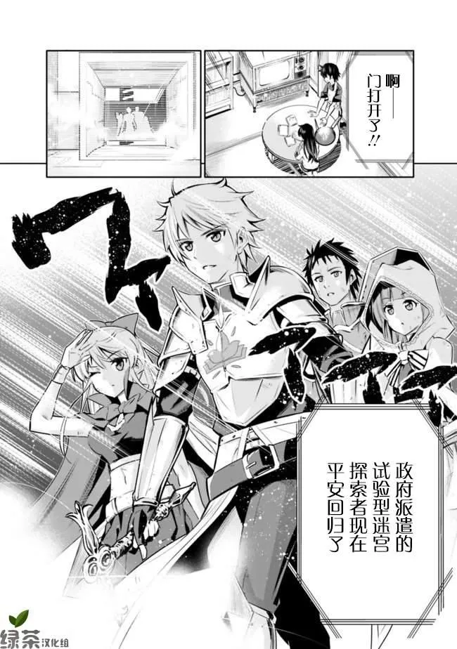 第1话 虽然很穷但却是最强兄妹 第16页
