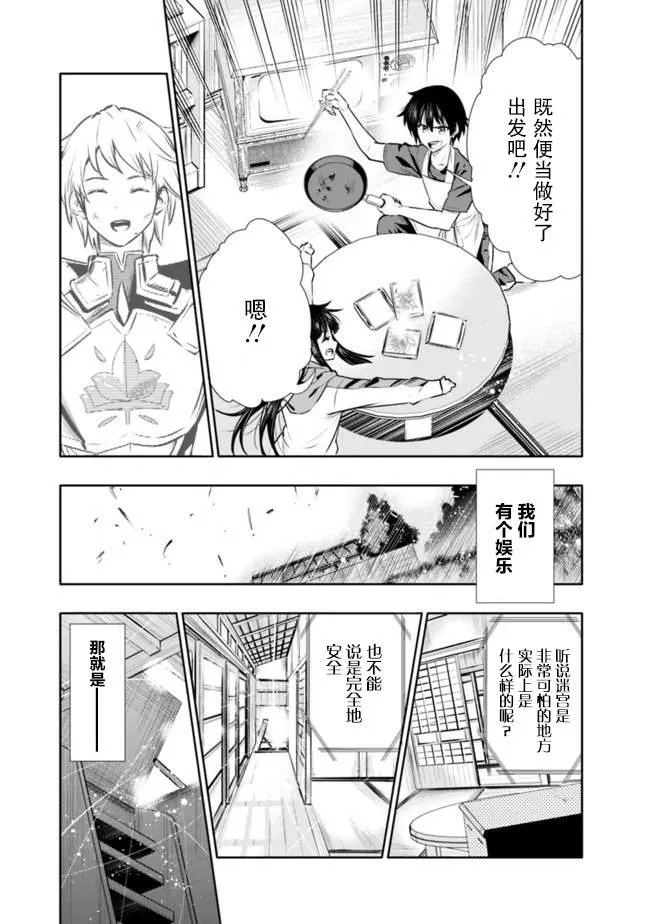 第1话 虽然很穷但却是最强兄妹 第19页