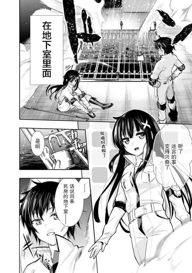 第1话 虽然很穷但却是最强兄妹 第20页
