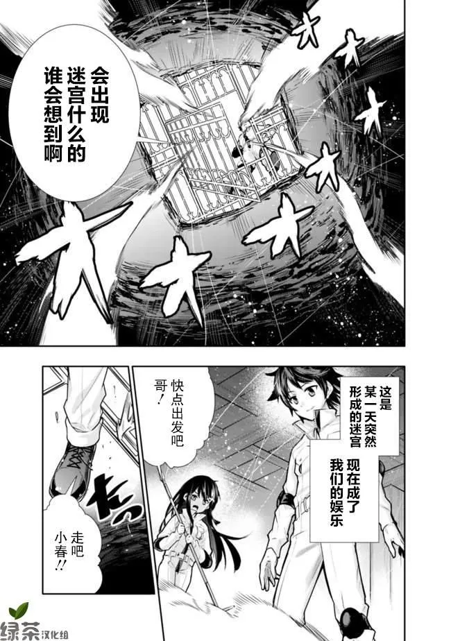 第1话 虽然很穷但却是最强兄妹 第21页
