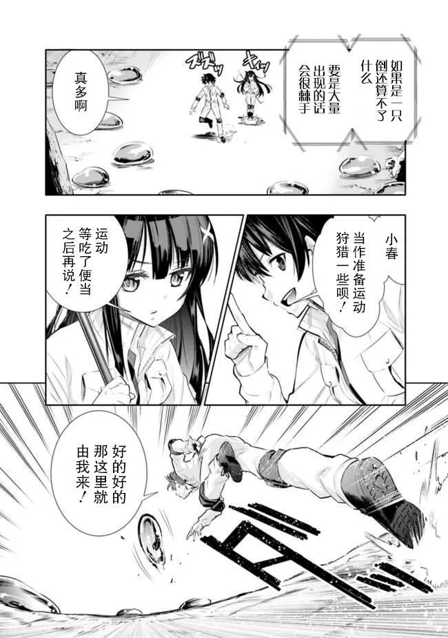 第1话 虽然很穷但却是最强兄妹 第24页