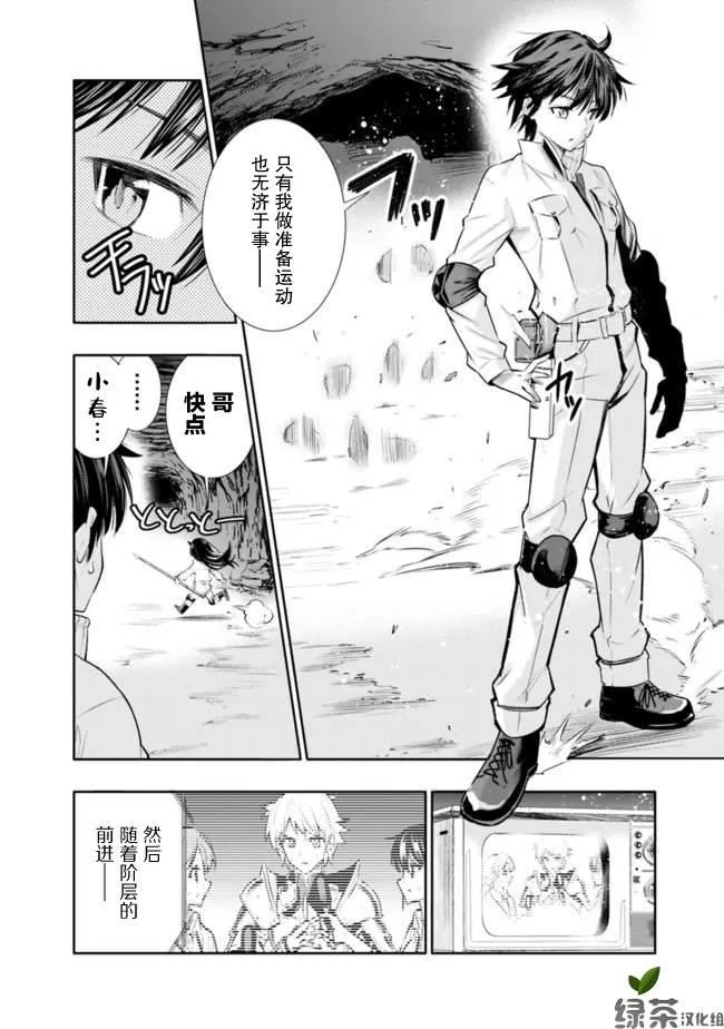 第1话 虽然很穷但却是最强兄妹 第26页