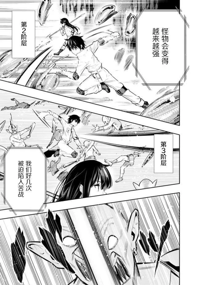 第1话 虽然很穷但却是最强兄妹 第27页