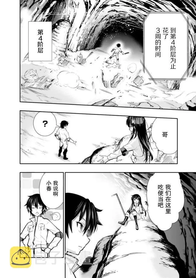 第1话 虽然很穷但却是最强兄妹 第28页