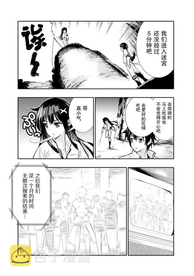 第1话 虽然很穷但却是最强兄妹 第29页