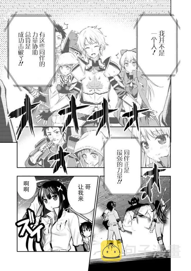 第1话 虽然很穷但却是最强兄妹 第33页