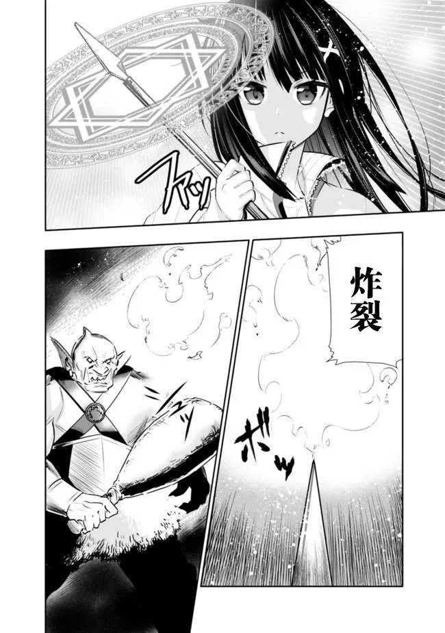 第1话 虽然很穷但却是最强兄妹 第34页